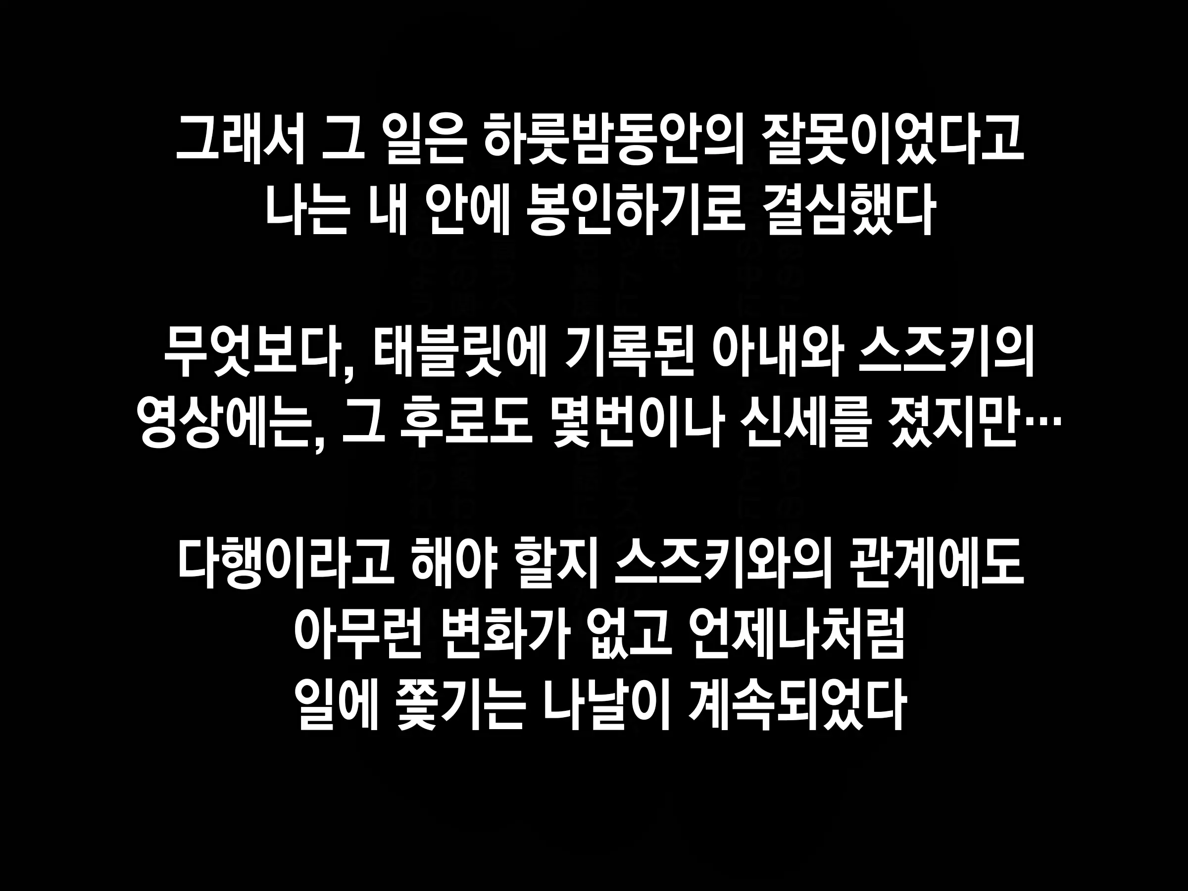 Moshimo Tsuma Ga Tanin Ni Dakaretara | 만약 아내가 타인에게 안겨진다면